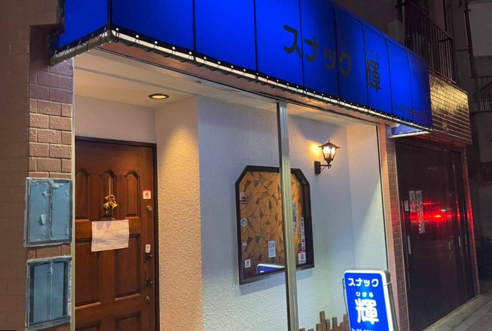 スナック輝